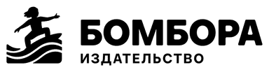 БОМБОРА